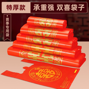红色喜字塑料袋特厚加厚结婚专用回礼方便袋背心囍喜糖袋子礼品袋