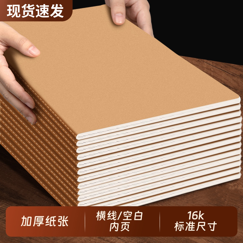 16k牛皮纸笔记本子大学生记事本2025年空白加厚作业本小学生初高中生专用横线网格本书写作文英语练习方格本