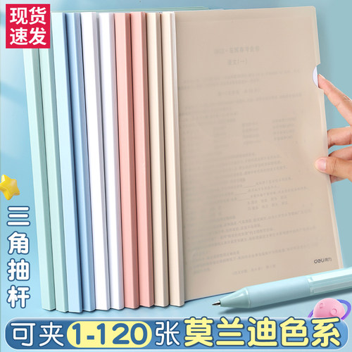 三角抽杆夹文件夹透明插页a4拉杆夹小学生初中生专用试卷夹书夹加厚资料夹竖版 杆抽拉杆a4纸收纳夹抽杆