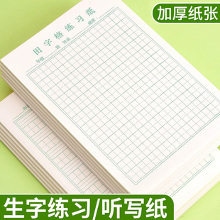 32k活页田字格本练字纸听写本田字格练习纸硬笔书法纸小学生专用一年级二年级初学者加厚生字本活页纸听写纸