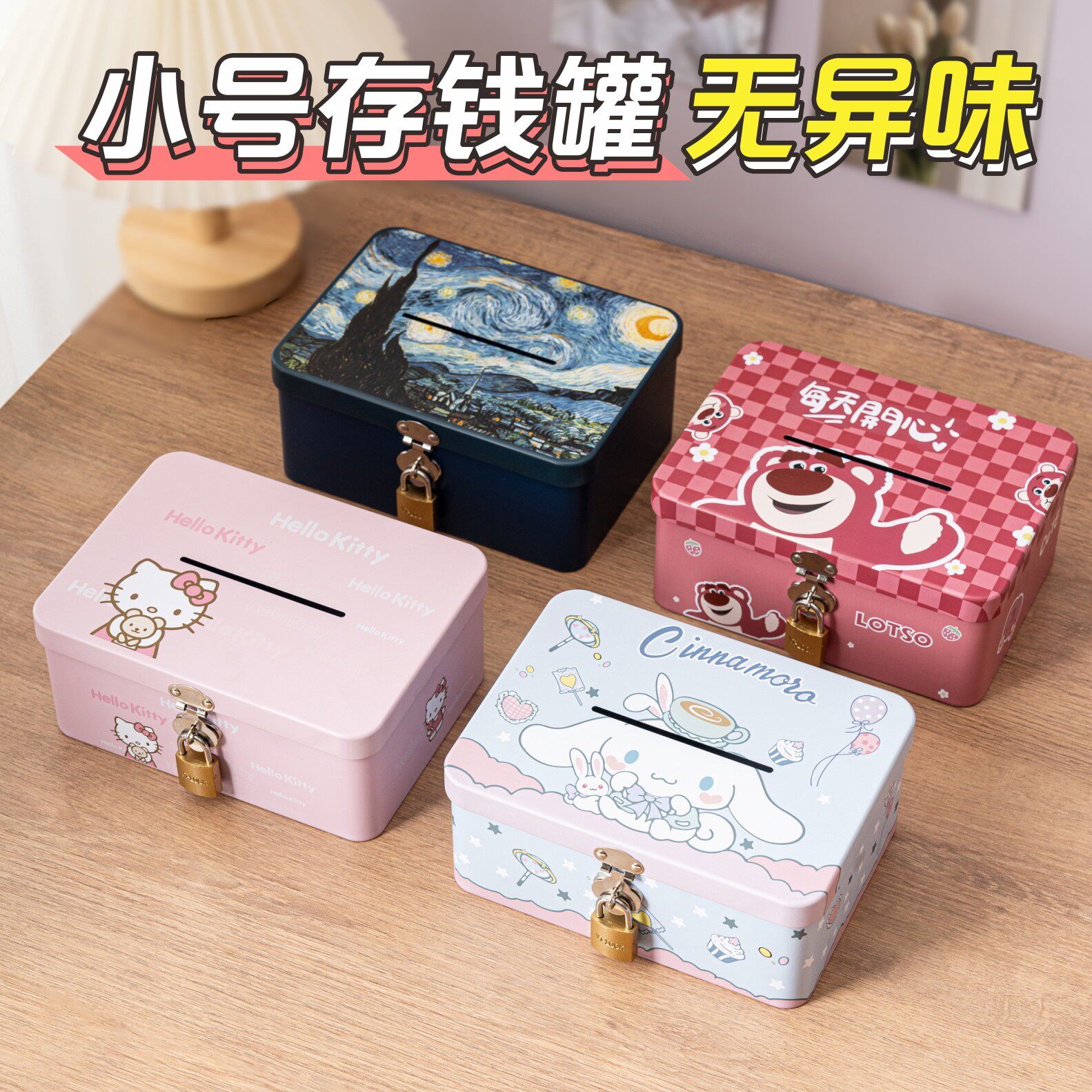 存钱罐带锁可进可出密码锁儿童实用女孩男孩铁盒学生小钱箱储蓄箱