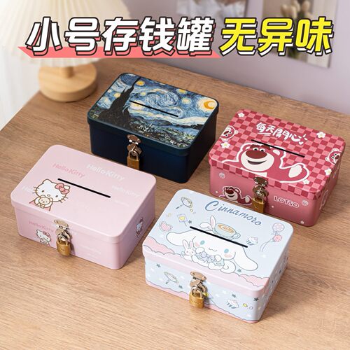 存钱罐带锁可进可出密码锁儿童实用女孩男孩铁盒学生小钱箱储蓄箱 - 封面