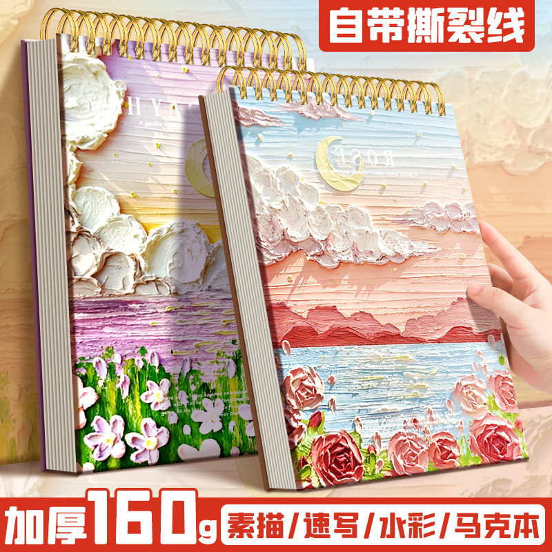 A4加厚素描本8k画画本美术专用速写本图画本素描纸小学生儿童幼儿园随身空白涂鸦马克笔绘画本水粉水彩纸画本