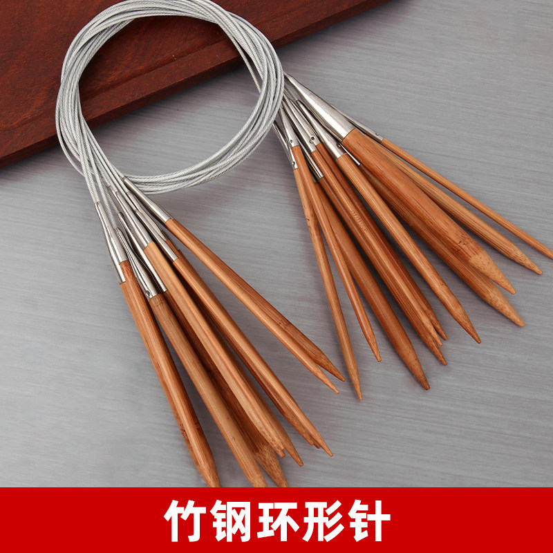 竹钢环形针毛衣针棒针手工编织针打毛线针织围巾袖子针循环针工具