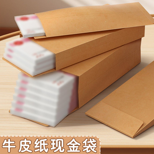 牛皮纸信封袋装现金的纸袋子加厚加宽工资袋万元存放袋慰问金年会年终奖送钱奖金袋大号收纳纸币装钱的存钱袋