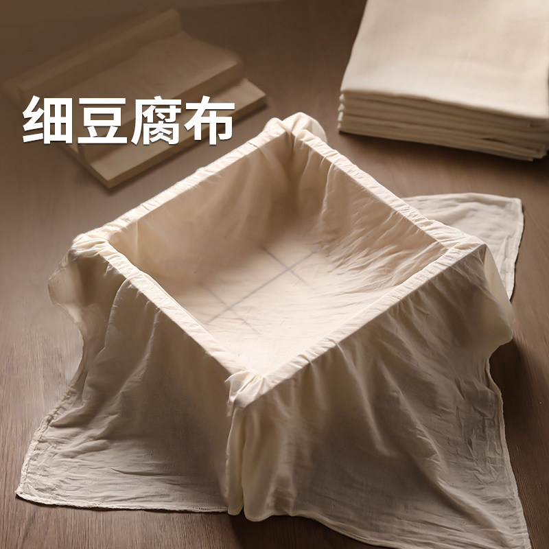 纯棉细纱豆腐布厨房纱布豆浆专用食品级过滤布做豆腐用的蒸笼包布