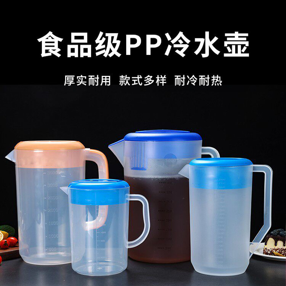 塑料冷水壶超大容量凉开水壶耐高温家用奶茶店量杯带盖带刻度商用