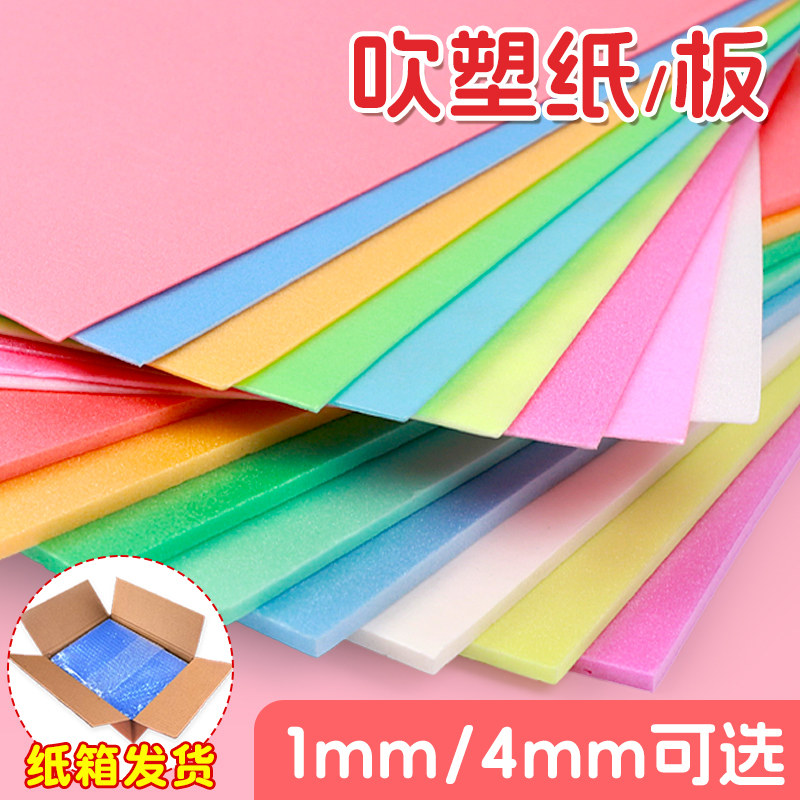 a4吹塑纸儿童美术专用吹塑板4图片