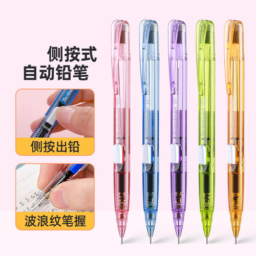 自动铅笔侧按铅笔小学生儿童