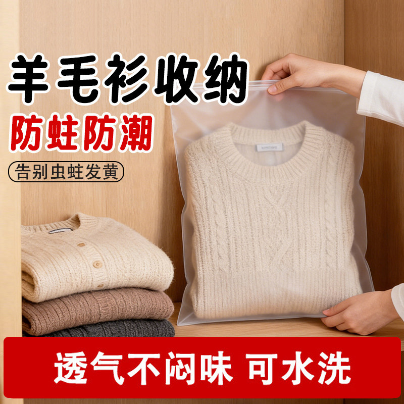 羊绒衫防蛀收纳袋防虫毛衣专用收图片