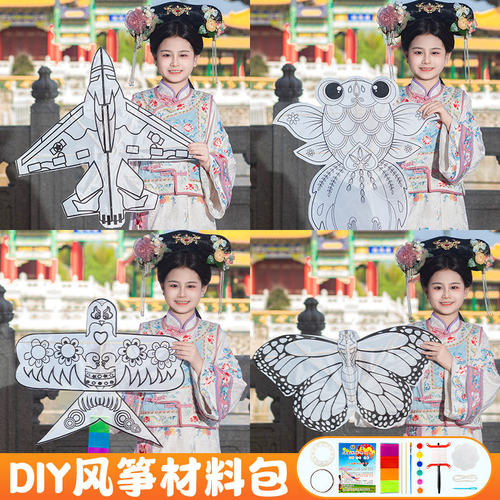 DIY风筝儿童手工自制材料包卡