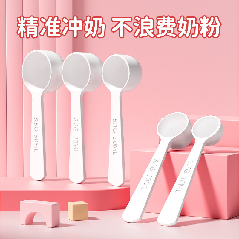 婴儿奶粉勺子分装量勺10ml适图片