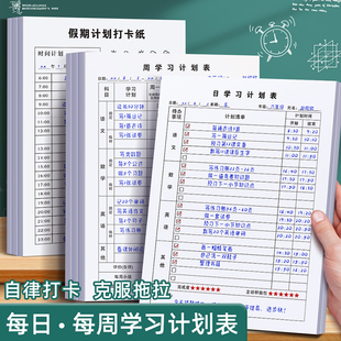 每日时间计划本学习管理规划本自律打卡本暑假任务每周学生时间安排好习惯养成清单记事笔记本子一日一页
