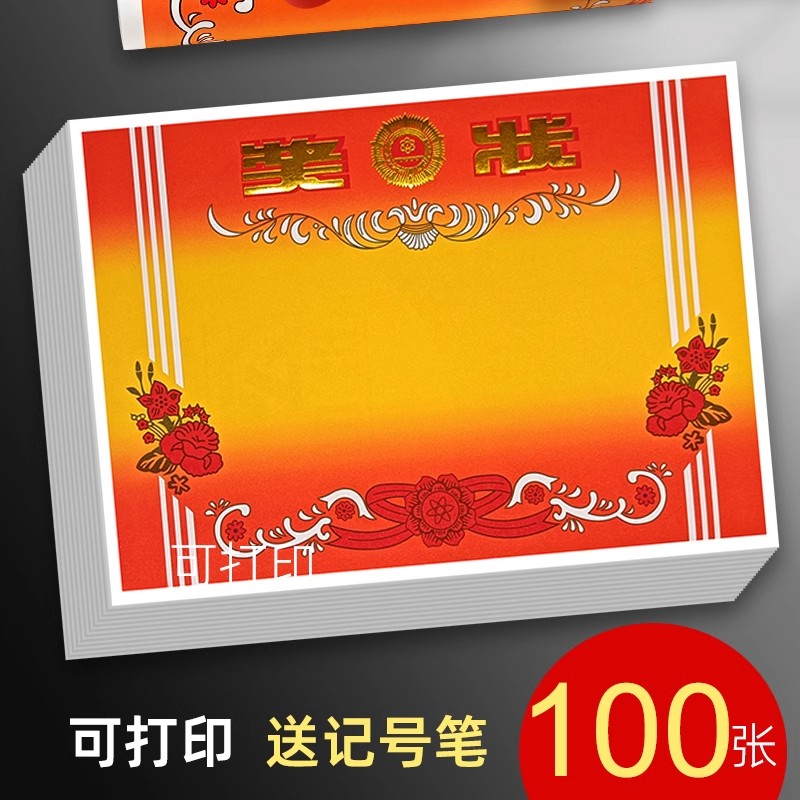 烫金奖状整包厚纸200张批发