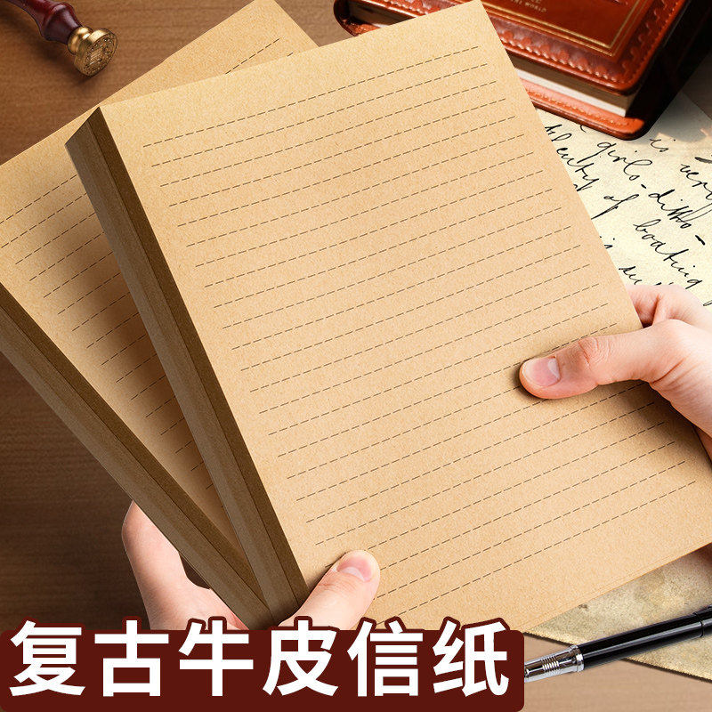 A4牛皮信纸带横线条格纹高级感信签手写信笺本b5复古中国风简约情书表白生日贺卡单行便签家书a5纸张加厚ins