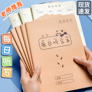 每日听写本语文小学生英语单词默写本艾宾浩斯听写纸打卡纸三年级错字积累本复习背诵生字专用田格本