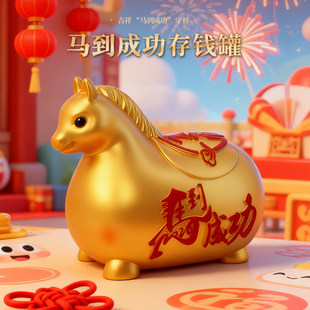 存钱罐2026新款只进不出马年男孩女孩儿童可进可出储蓄罐箱摆件26