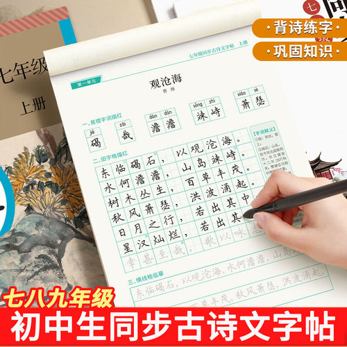 七八九年级上册下册语文同步古诗
