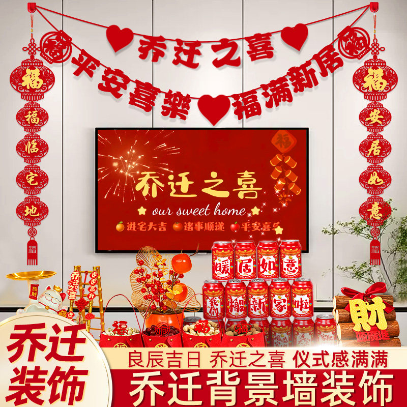 乔迁之喜装饰品客厅电视背景墙布置挂件新居搬家入宅仪式用品挂饰,节庆用品/礼品,挂饰/生肖挂饰,淘宝优惠券,粉丝福利购,淘宝优惠卷