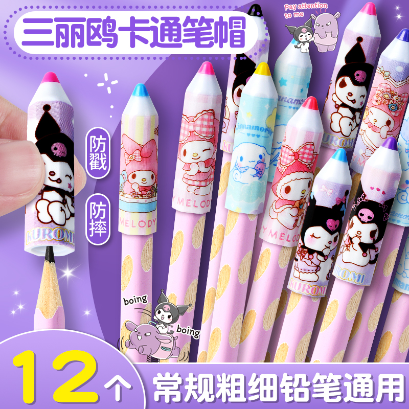 美乐蒂铅笔帽库洛米可爱创意卡通