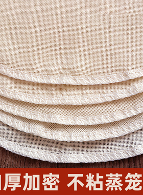 蒸笼布蒸笼垫子纯棉纱布食品级蒸布家用笼屉布布粘蒸锅蒸馒头包子