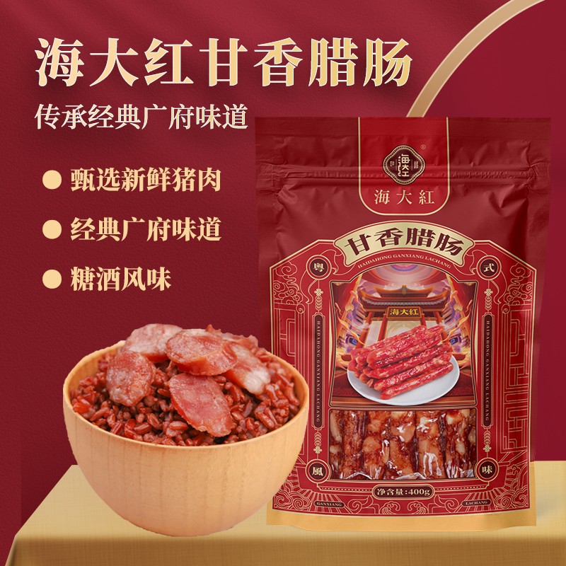 海大红甘香腊肠 正宗广式腊肠 经典广东广味腊味煲仔饭香腊肠湛江