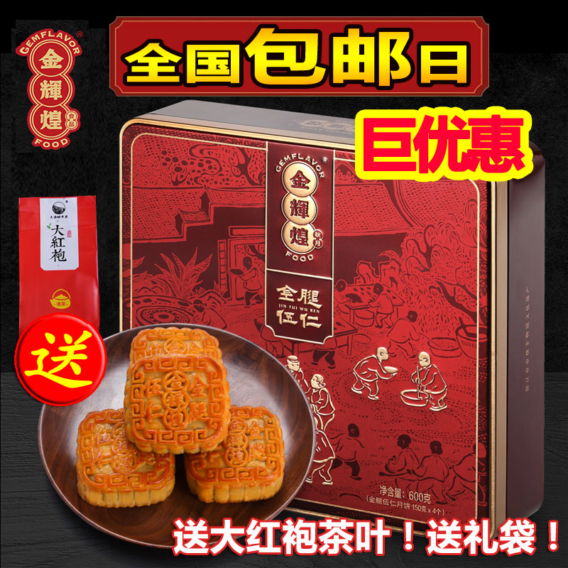 湛江金辉煌月饼【加头金腿伍仁月饼】广东酒店中秋月饼广式月饼图片