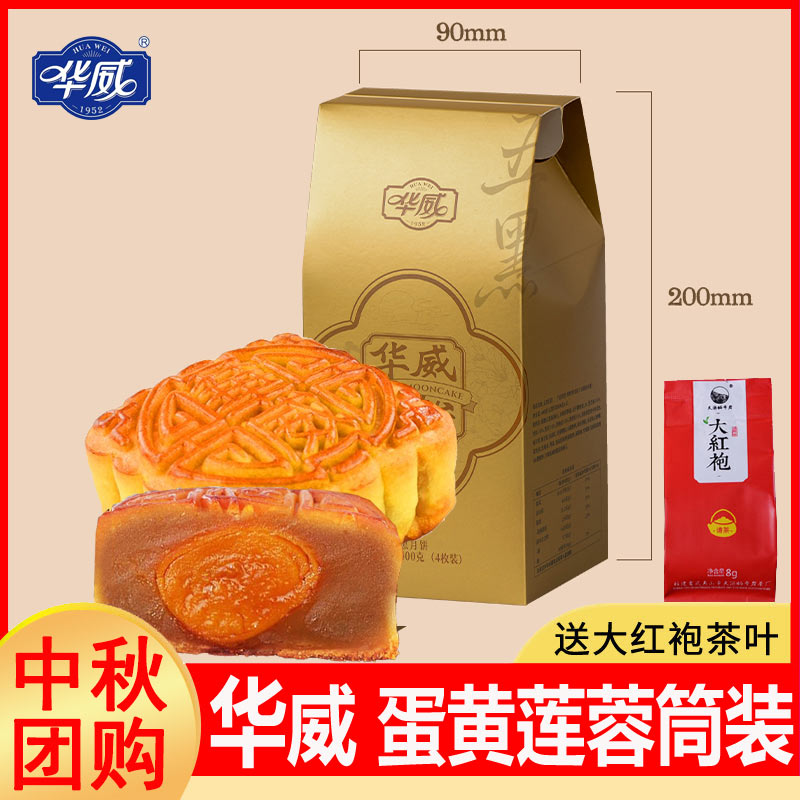 民大华威筒装月饼伍仁叉烧 /蛋黄莲蓉迷你款4个装广东湛江月饼