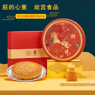 【金九月饼 圆盒荟臻中秋礼盒1000g】湛江吴川朕的心意故宫食品