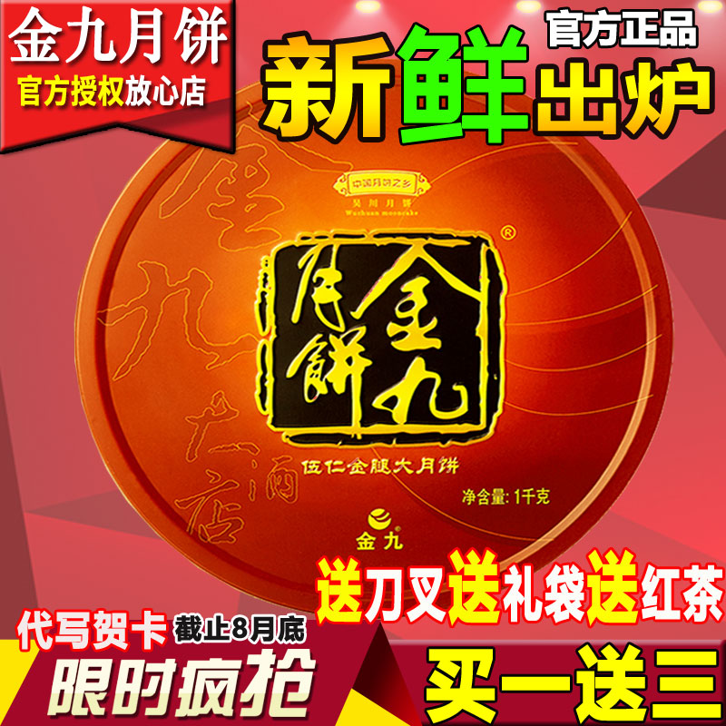 金九月饼伍仁金腿吴川