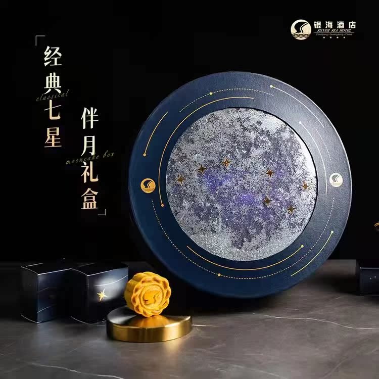 湛江银海酒店七星伴月礼盒