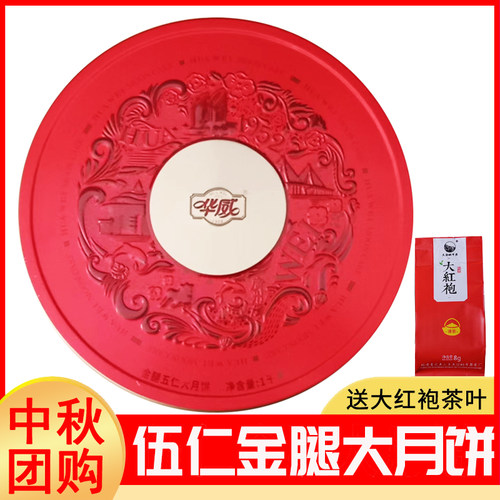 湛江华威五仁金腿大月饼