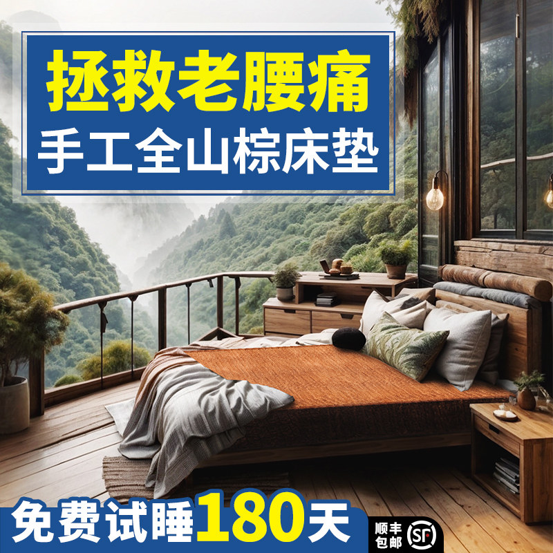 手工全山棕床垫硬棕垫天然无胶棕榈垫护脊老式环保儿童家用椰棕垫