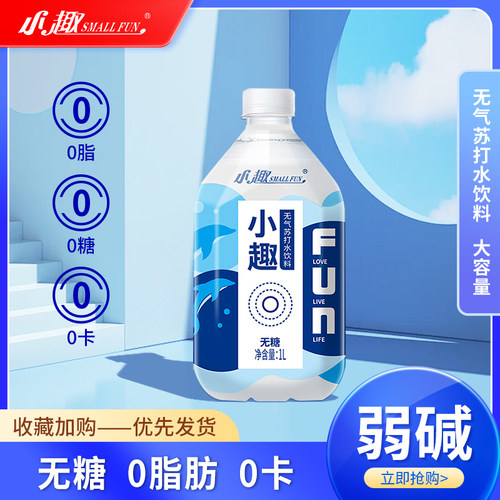 小趣苏打水饮料1L装大瓶夏季