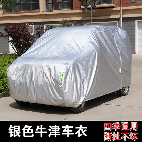 海宝柠檬四轮电动车车罩车罩柠檬PLUS电动车全罩防晒防雨隔热遮阳
