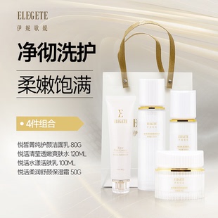 洁面80g 霜50g 水120ml 保湿 乳80g 伊妮歌媞悦系列4件套