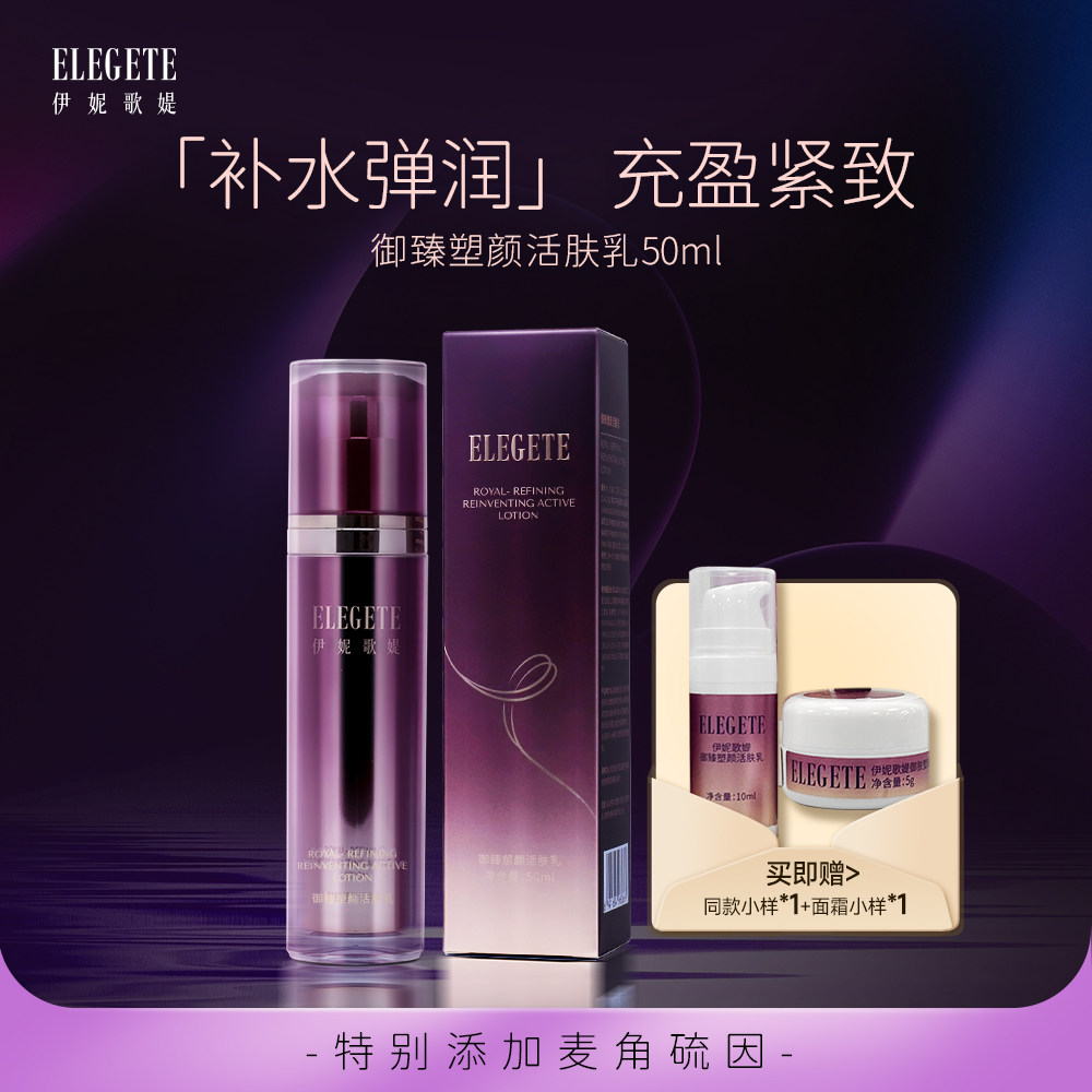 伊妮歌媞麦角硫因活肤乳抗皱紧致