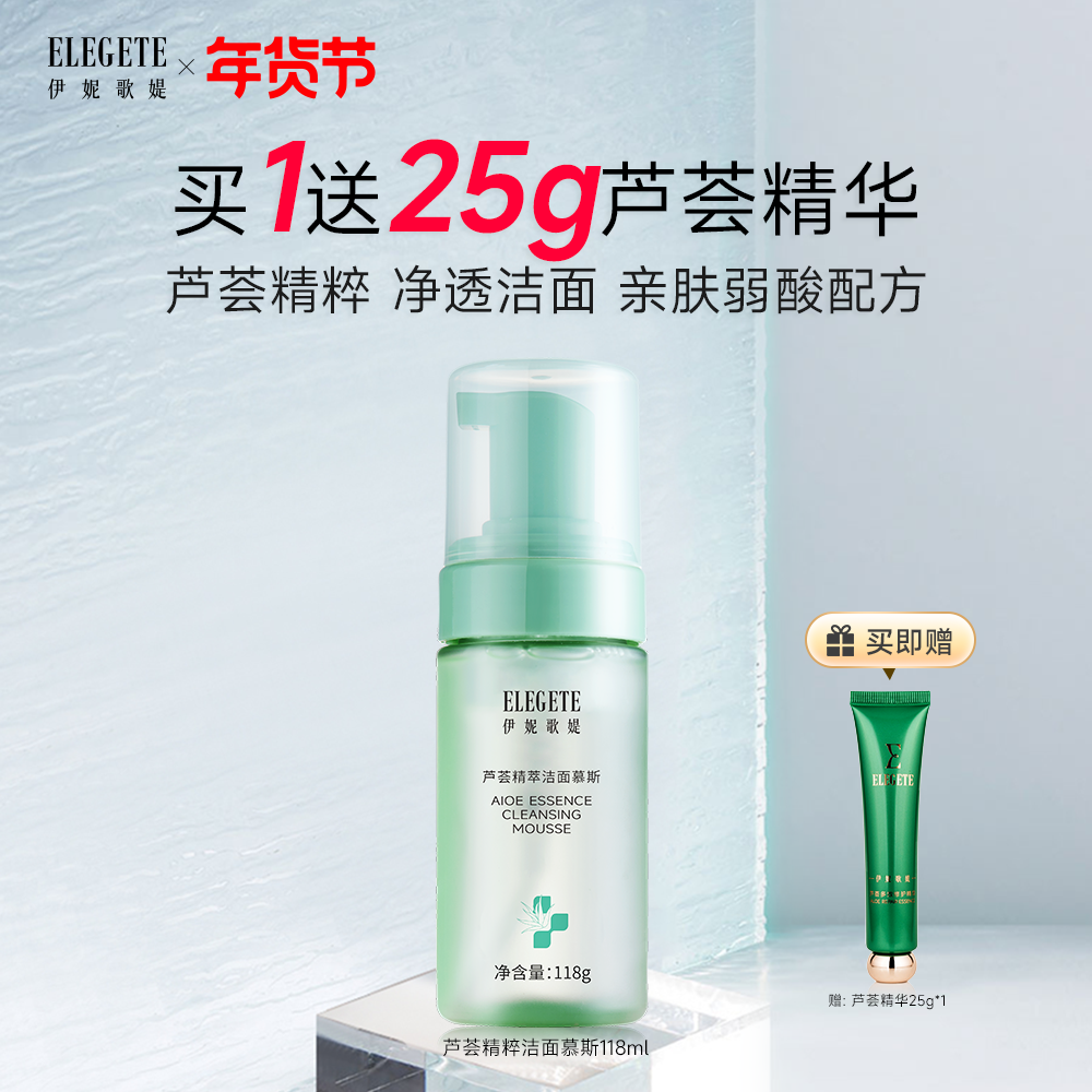 伊妮歌媞芦荟精萃洁面慕斯洁面慕斯氨基酸118g,美容护肤/美体/精油,洁面,淘宝优惠券,粉丝福利购,淘宝优惠卷