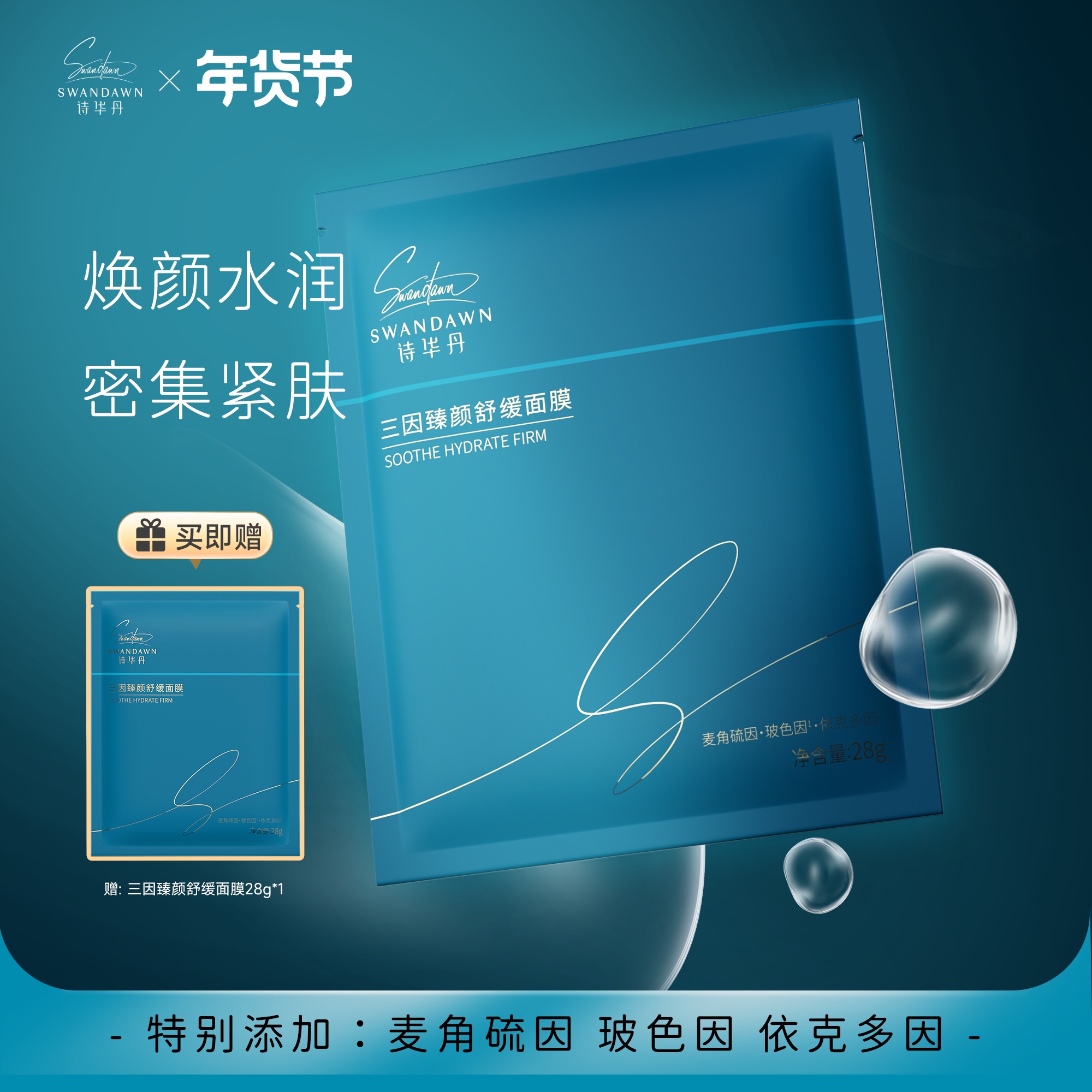 诗华丹 三因臻颜舒缓面膜28g/5片,美容护肤/美体/精油,贴片面膜,淘宝优惠券,粉丝福利购,淘宝优惠卷