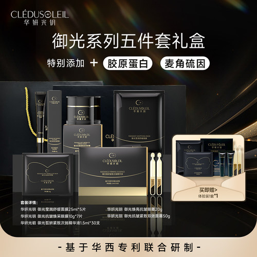 华妍光钥御光抗皱紧致保湿礼盒