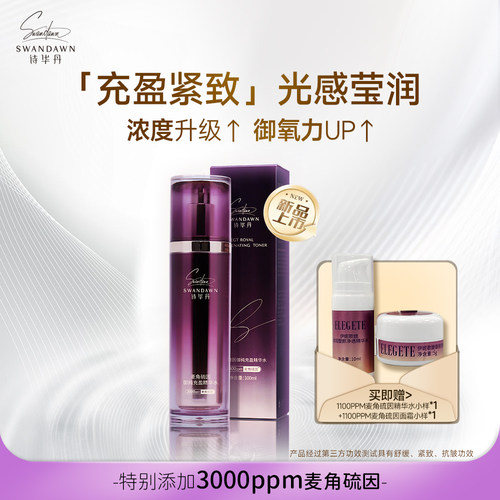 诗华丹 3000ppm麦角硫因御纯充盈精华水