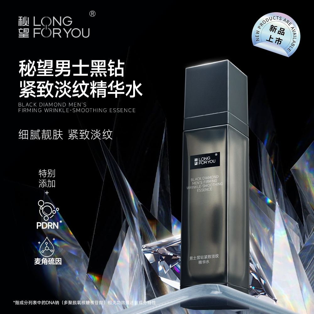 秘望男士黑钻紧致淡纹精华水100ml
