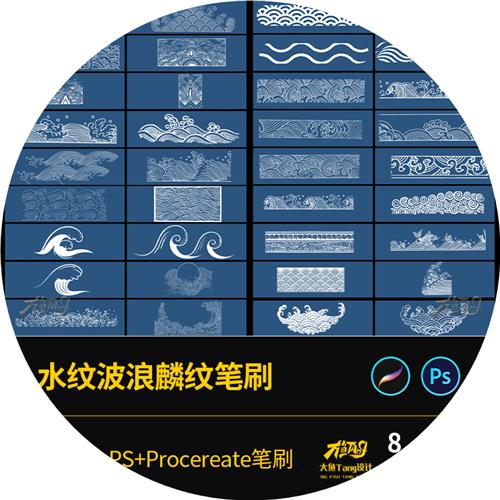 古典中式水波海浪花传统国风浪鳞祥纹图案ps procreate笔刷素材