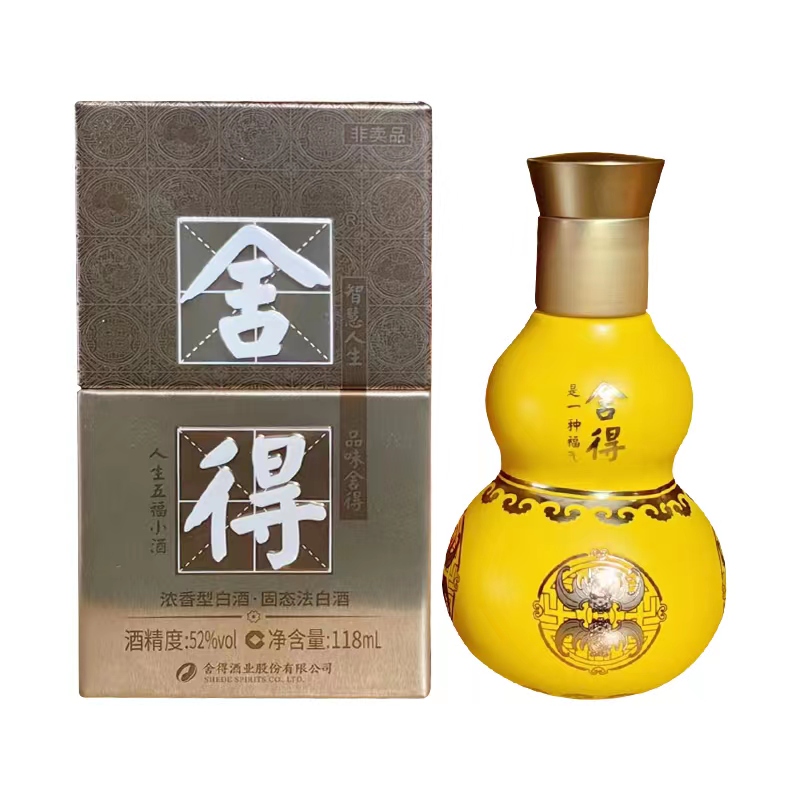 收藏小酒版舍得100ml52度