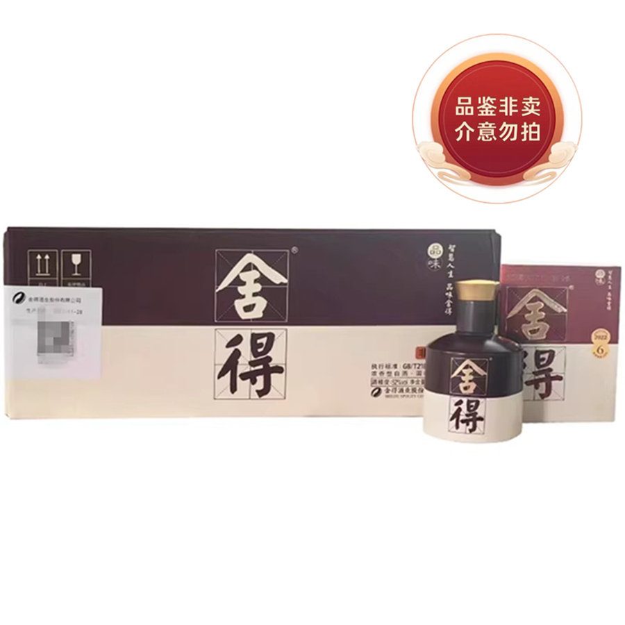 第四代 品味舍得52度100ml*12瓶小酒版浓香型带盒酒收藏酒舍得