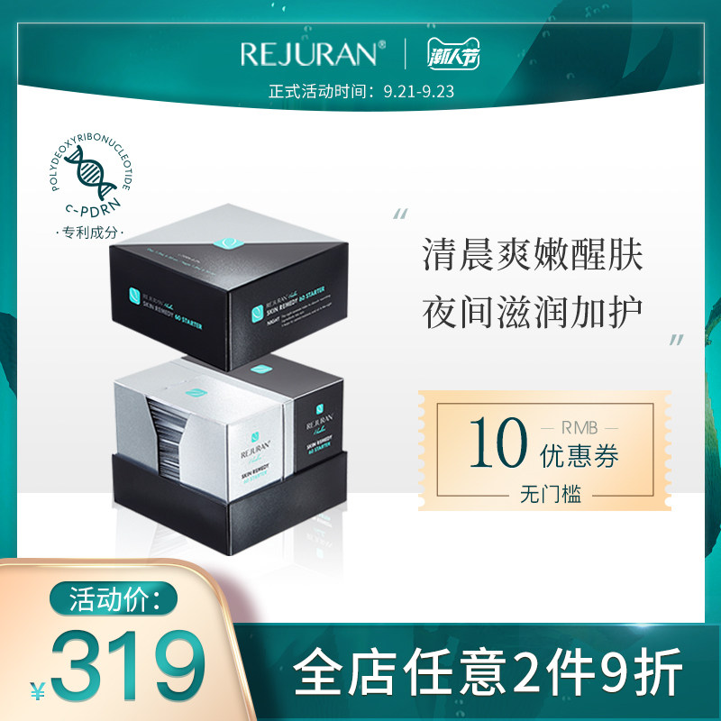 REJURAN丽驻兰日夜精华液美白淡斑面部精华收缩毛孔修复粗大珠兰