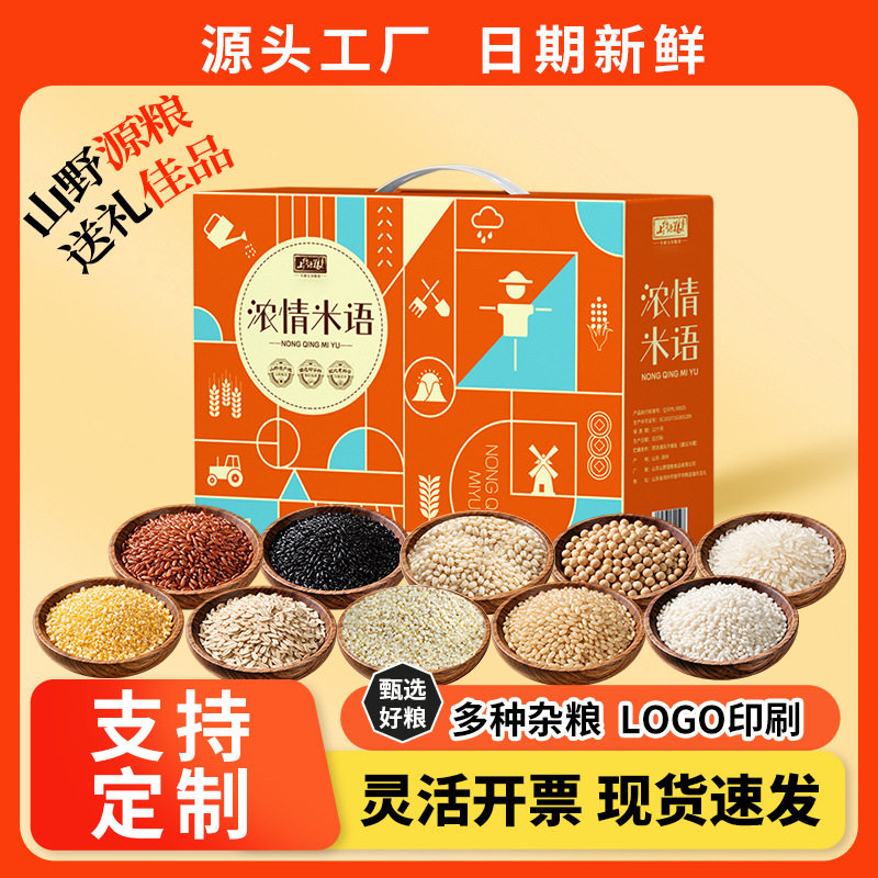 五谷杂粮礼盒周年庆定制logo团购