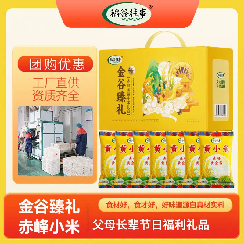金谷臻礼中秋送长辈小米礼盒