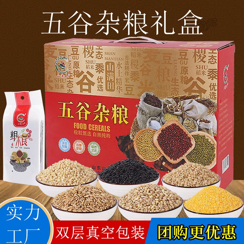 中秋企业五谷杂粮礼盒客户员工