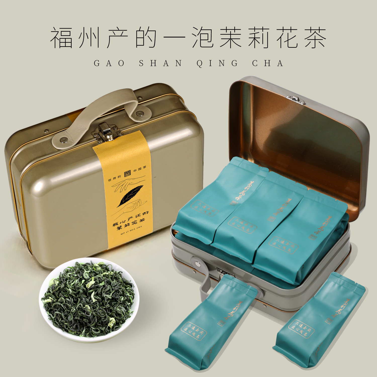 中秋便携手提茉莉花茶礼盒送长辈